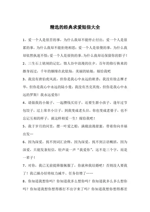 精选的经典求爱短信大全