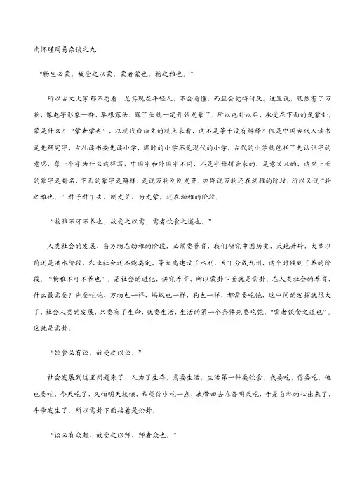 南怀瑾-易经杂谈-9