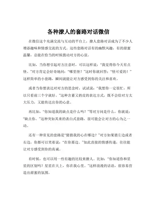 各种撩人的套路对话微信