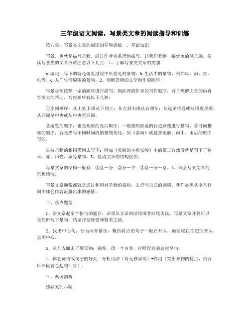 三年级语文阅读,写景类文章的阅读指导和训练