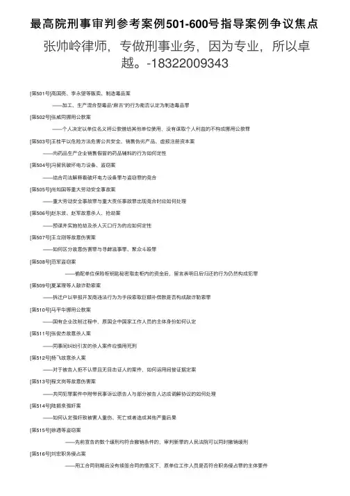 最高院刑事审判参考案例501-600号指导案例争议焦点