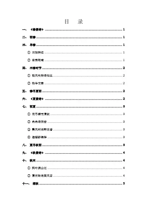 《西游记》中有关春夏秋冬景色的描写