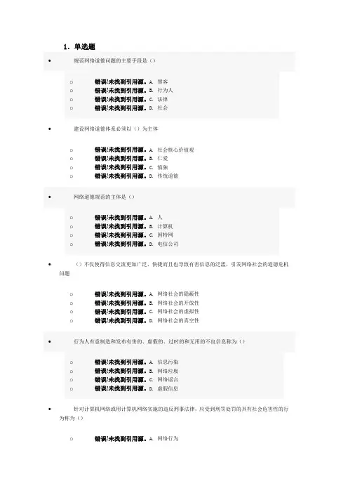 互联网监管与网络道德建设满分答案