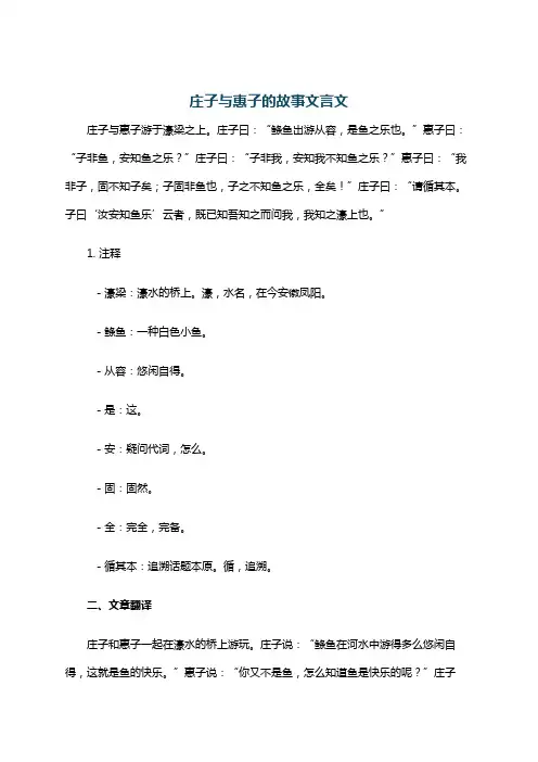 庄子与惠子的故事文言文