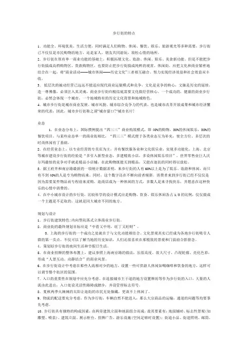 步行街的特点