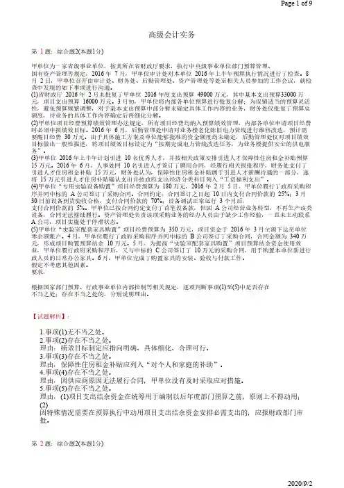 2016高级会计师真题以及答案解析