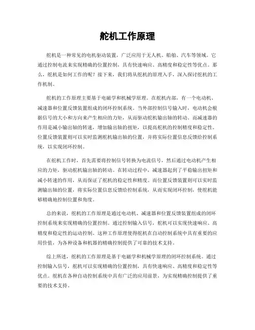 舵机工作原理