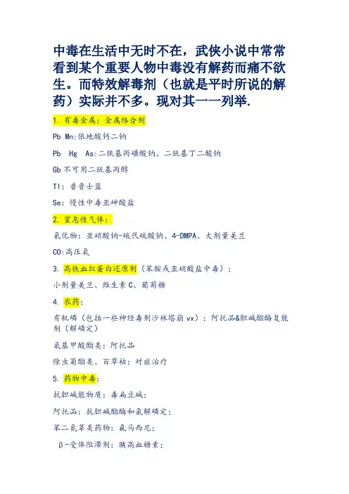 特效解毒剂