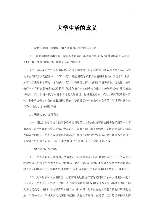 大学生活的意义