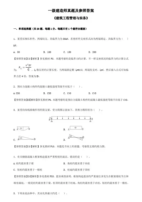 2023年一级建造师真题及参考答案