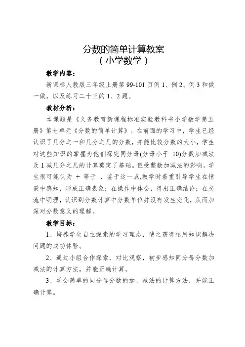 分数的简单计算教案