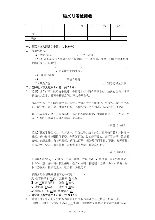 2020年七年级下学期第一次语文月考试卷            