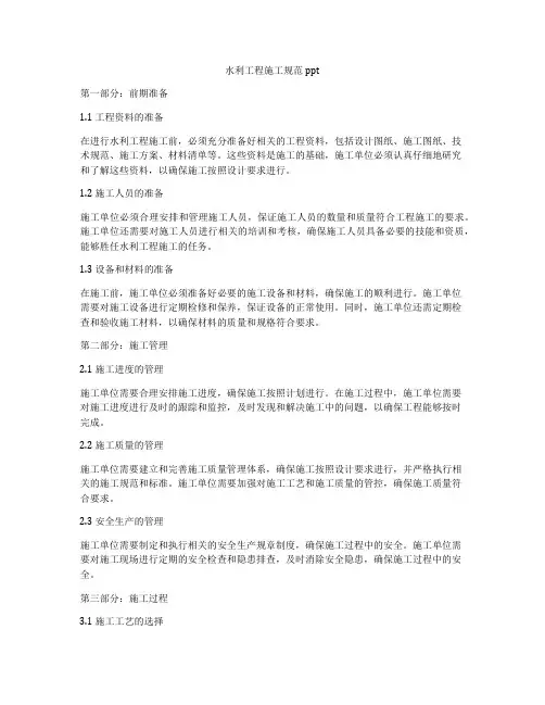 水利工程施工规范ppt