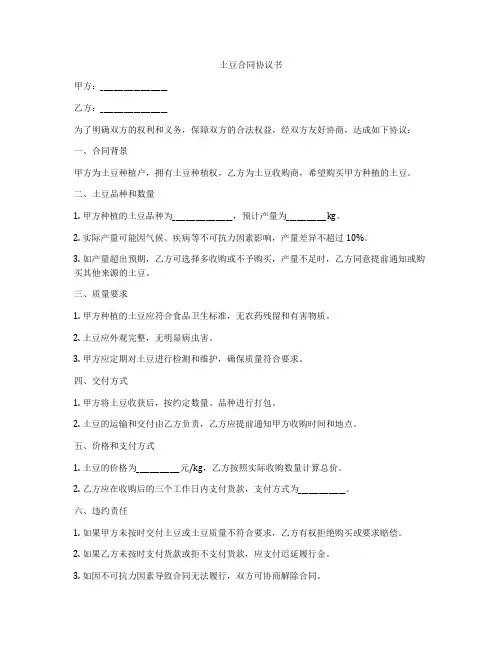土豆合同协议书