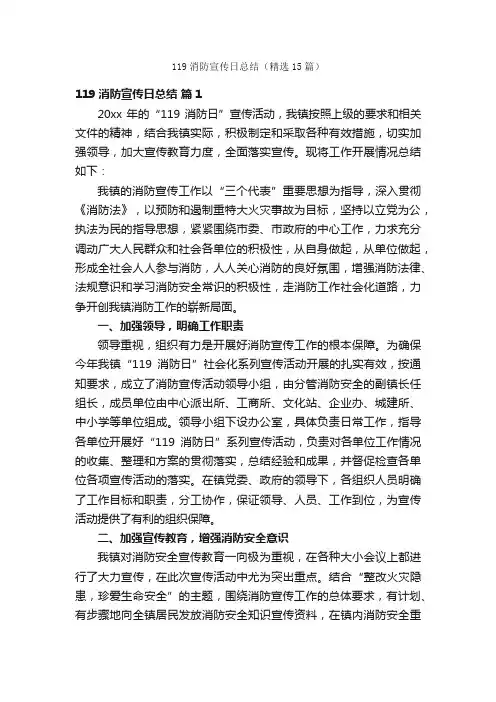 119消防宣传日总结（精选15篇）