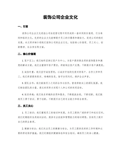 装饰公司企业文化