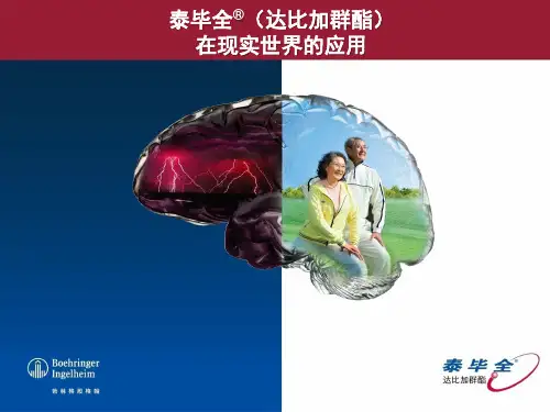 达比加群酯临床应用建议 ppt课件