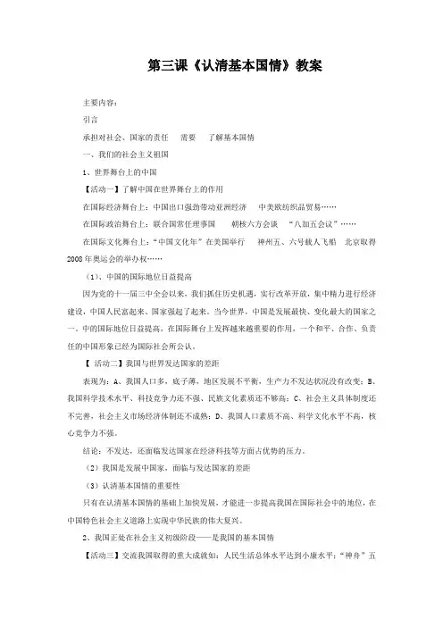 人教版九年级思品第三课认清基本国情(3)