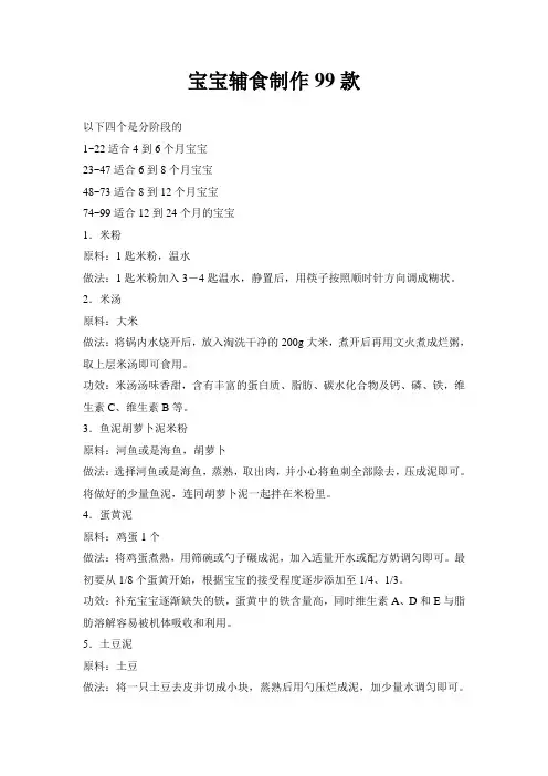 宝宝辅食制作99款
