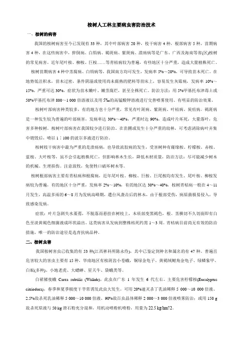 桉树人工林主要病虫害防治技术