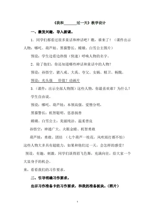 部编版小学四年级语文上册习作《我和—过一天》优质课教案