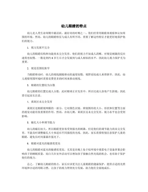 幼儿眼睛的特点