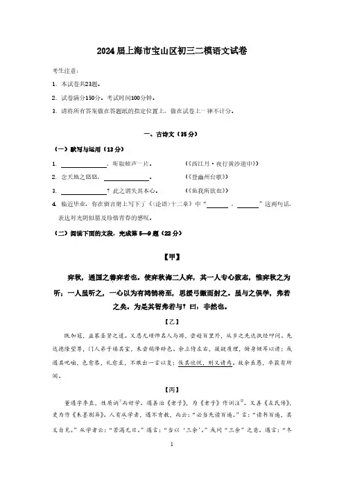 2024届上海市宝山区初三二模语文试卷(含答案)