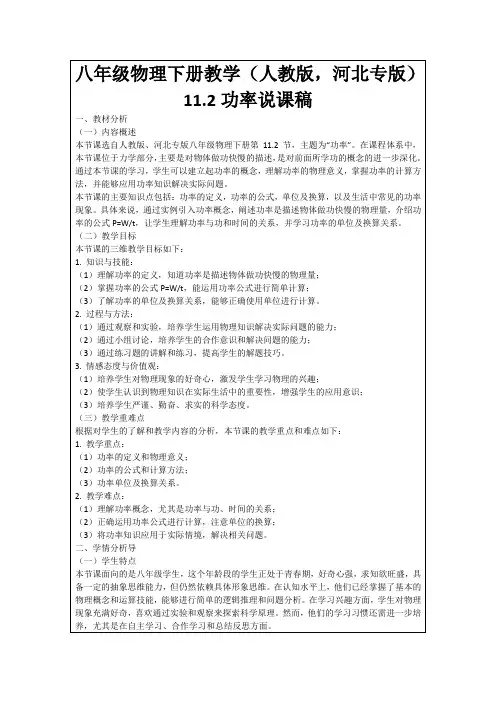 八年级物理下册教学(人教版,河北专版)11.2功率说课稿