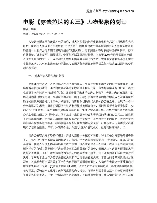 电影《穿普拉达的女王》人物形象的刻画