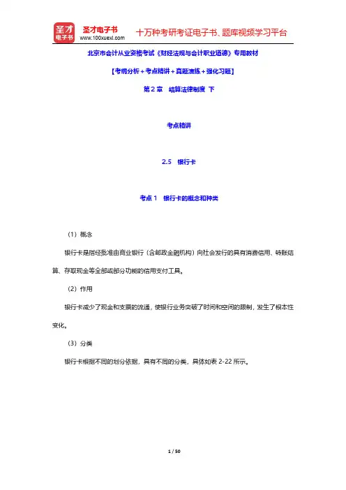 北京市会计从业资格考试《财经法规与会计职业道德》专用教材【考纲分析+考点精讲+真题演练+强化习题】(