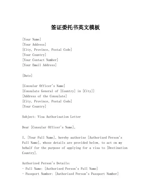 签证委托书英文模板