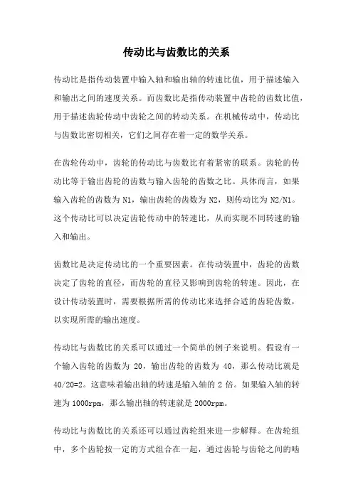 传动比与齿数比的关系