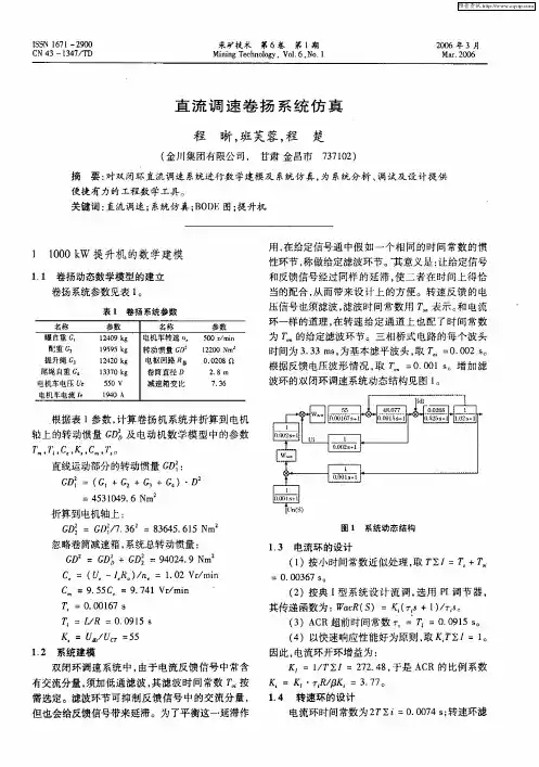 直流调速卷扬系统仿真
