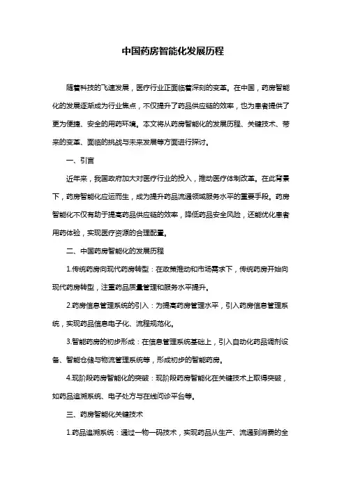 中国药房智能化发展历程