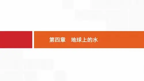 2019高考地理 地球上的水考情、考点、学科素养分析