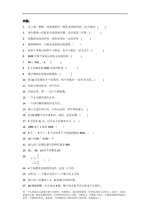 人教版小学二年级下册易错题集