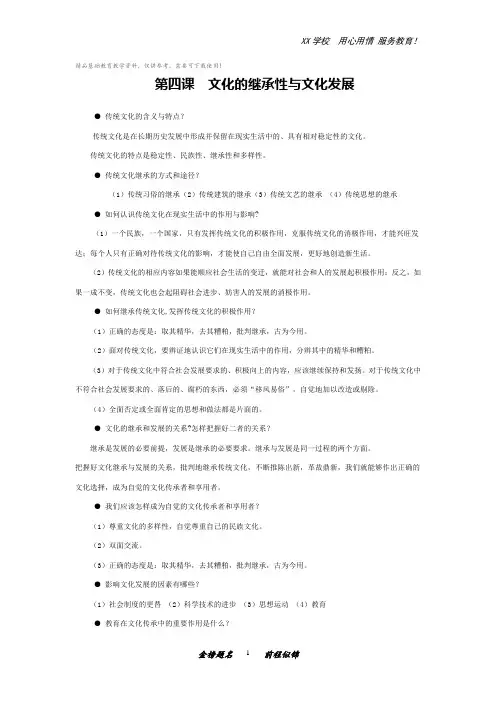 高三政治一轮复习《文化生活》第二单元文化传承与创新知识点总结