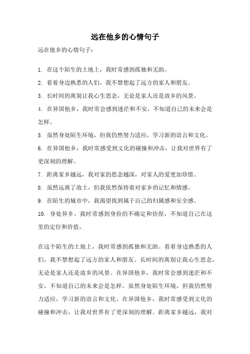 远在他乡的心情句子