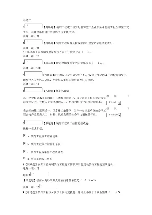 2020年国开大学电大《装饰工程造价》形考一、二、三
