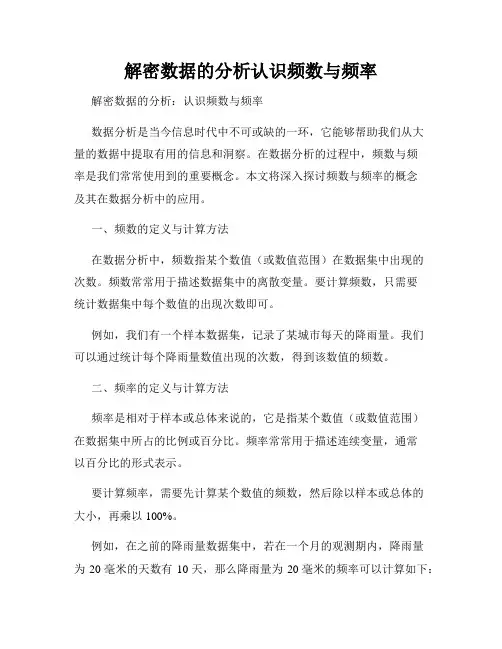解密数据的分析认识频数与频率