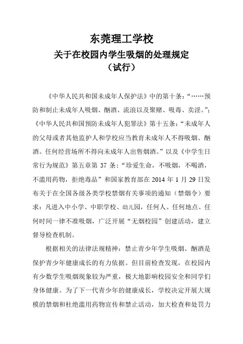 对学生在校园内吸烟的处理办法