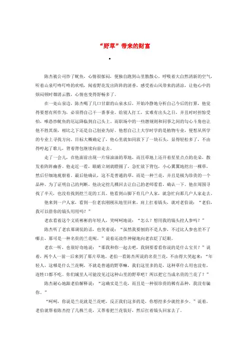 2020高考语文 智慧阅读第四辑 “野草”带来的财富作文素材