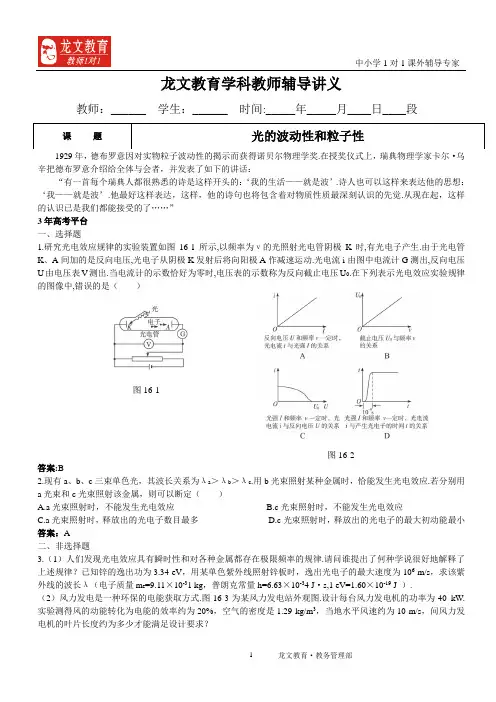 讲义 - 光的波动性和粒子性