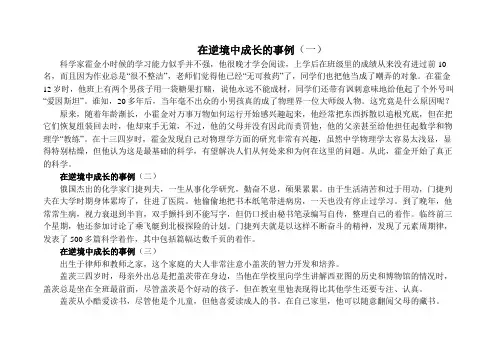 在逆境中成长的事例