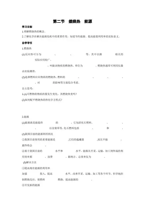学案6：1.2 燃烧热 能源