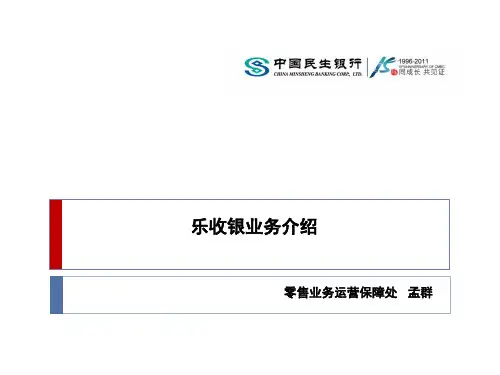 乐收银介绍