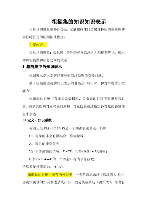 粗糙集的知识表示