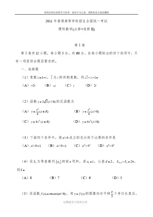 2011全国一高考数学(理)word版、可编辑、高清无水印