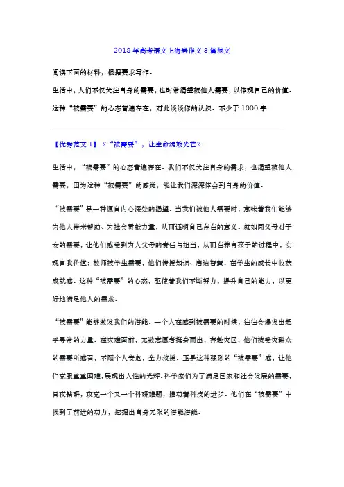 06-2018年高考语文上海卷作文3篇范文--20240802