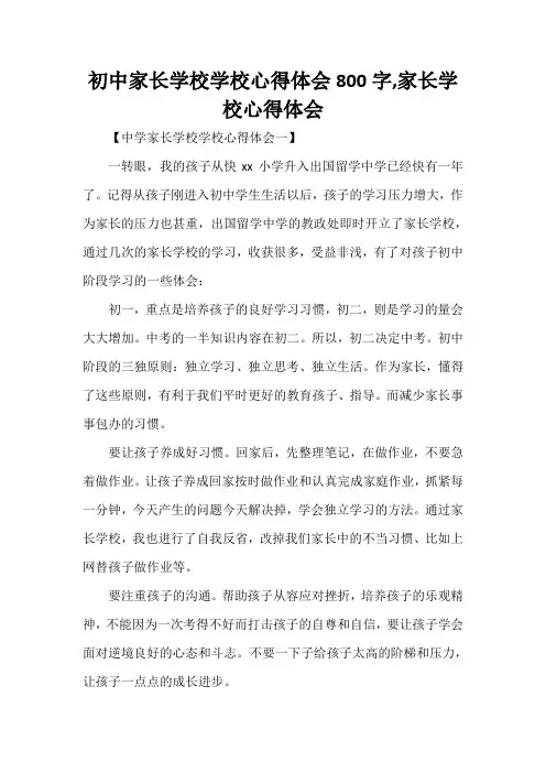 心得体会 学习心得体会 初中家长学校学校心得体会800字,家长学校心得体会